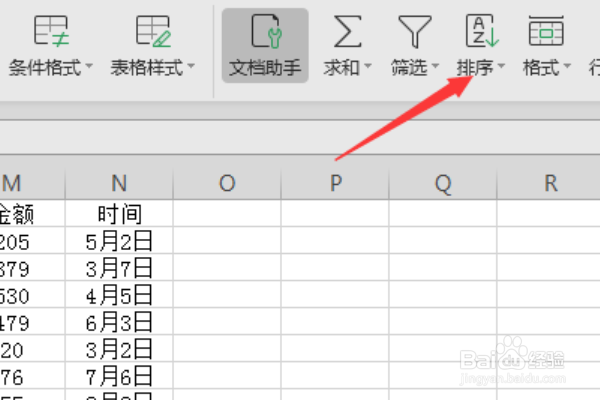 excel表格排序怎么操作步骤