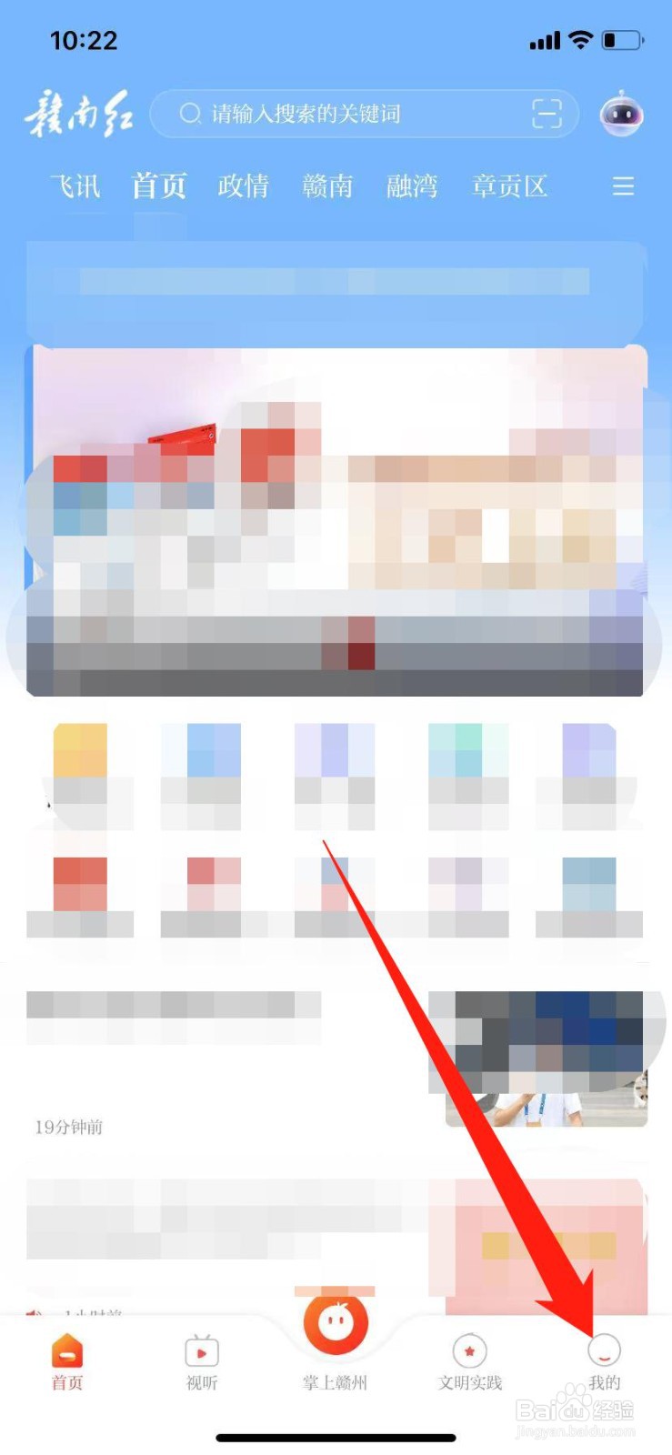 赣南红APP阅读历史怎么清除