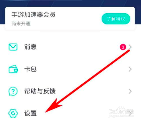 网易uu加速器如何退出登录
