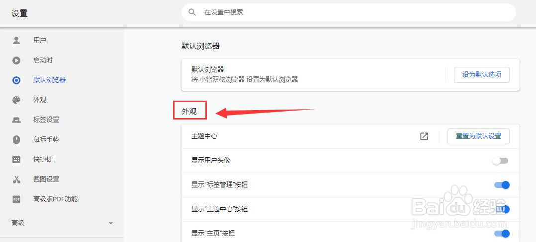 小智双核浏览器电脑版怎样设置标签栏位置