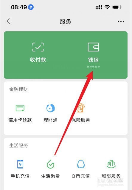 怎么看微信信用分