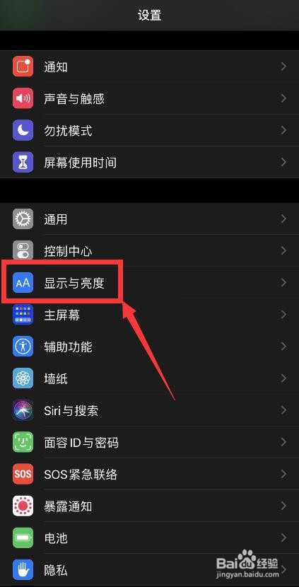 苹果手机如何设置“暗黑模式”