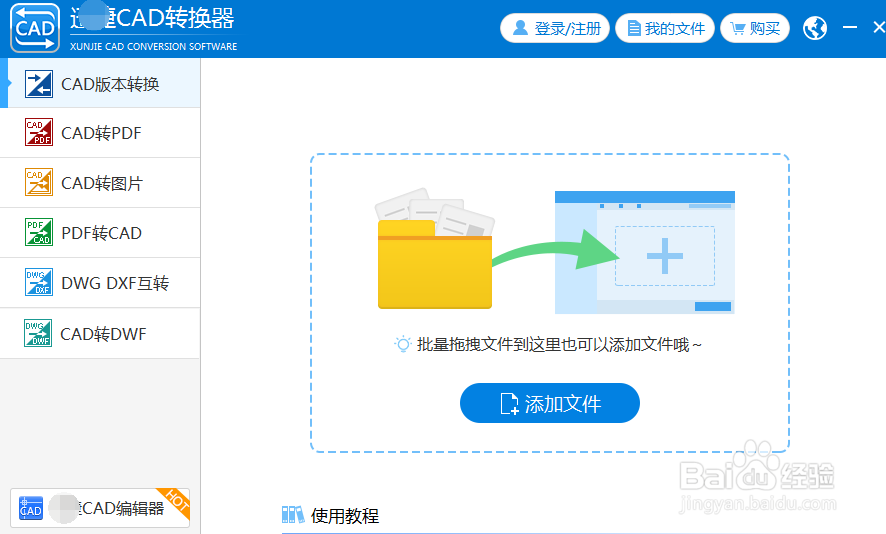DWG文件转PDF文件的方法