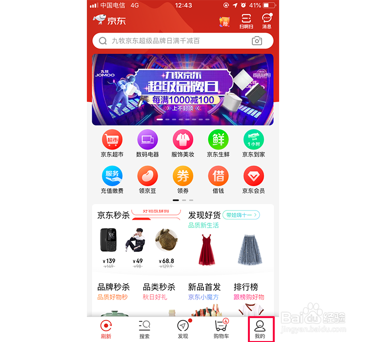 京东交易记录如何查看