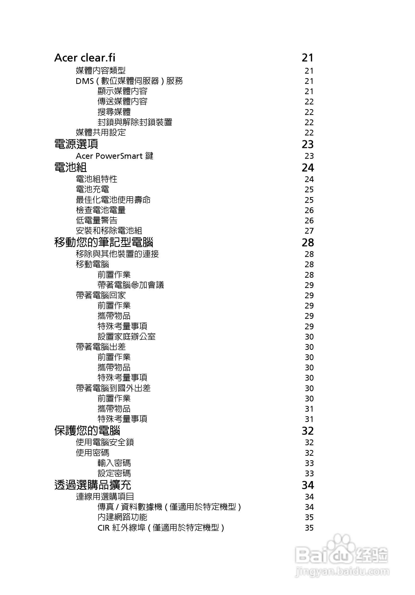 ACER宏基Aspire 5951G笔记本说明书:[208]