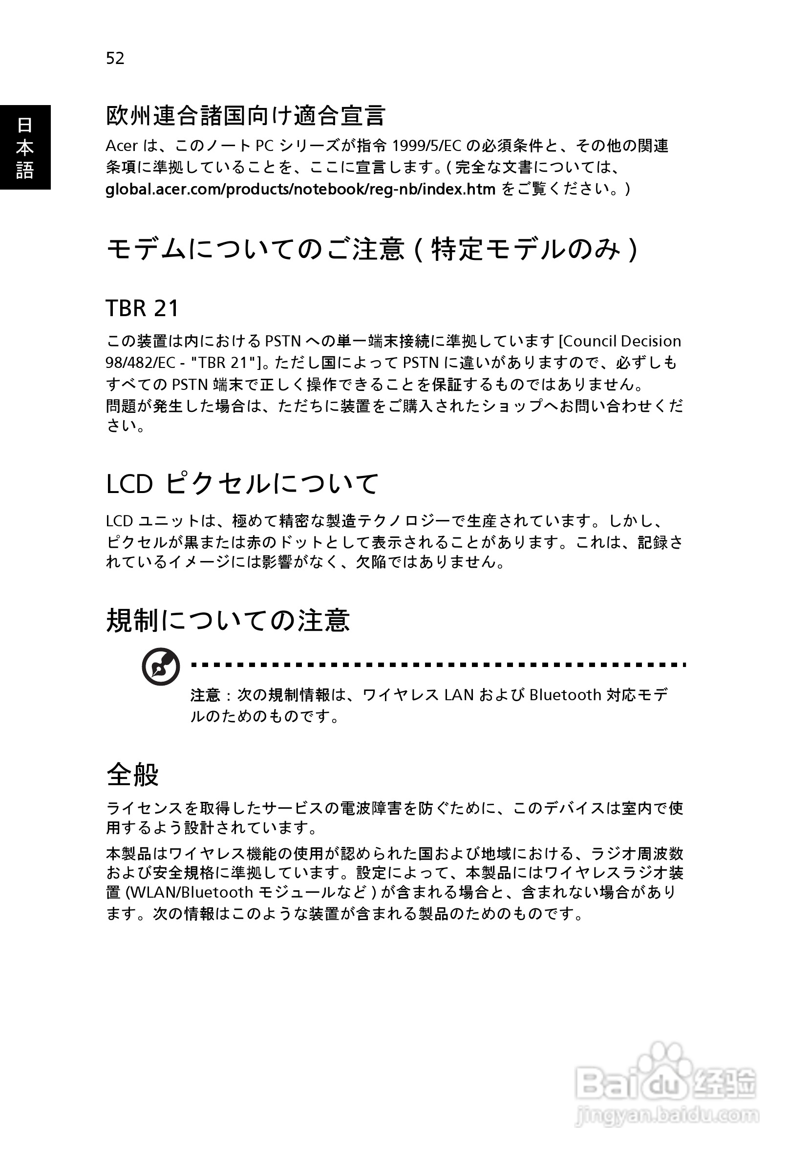 ACER宏基Aspire 5951G笔记本说明书:[199]