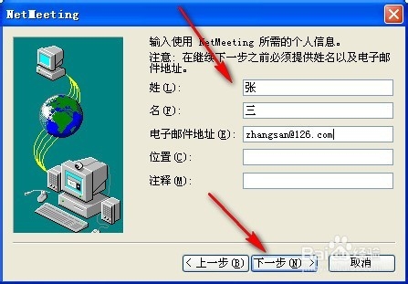 NetMeeting第一次怎么打开使用