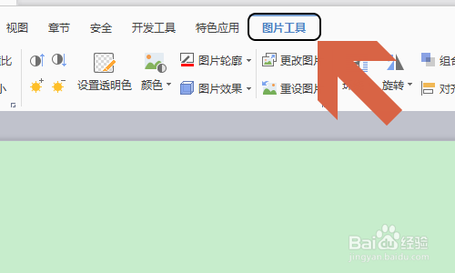 WPS文字 2019如何给图片添加边框