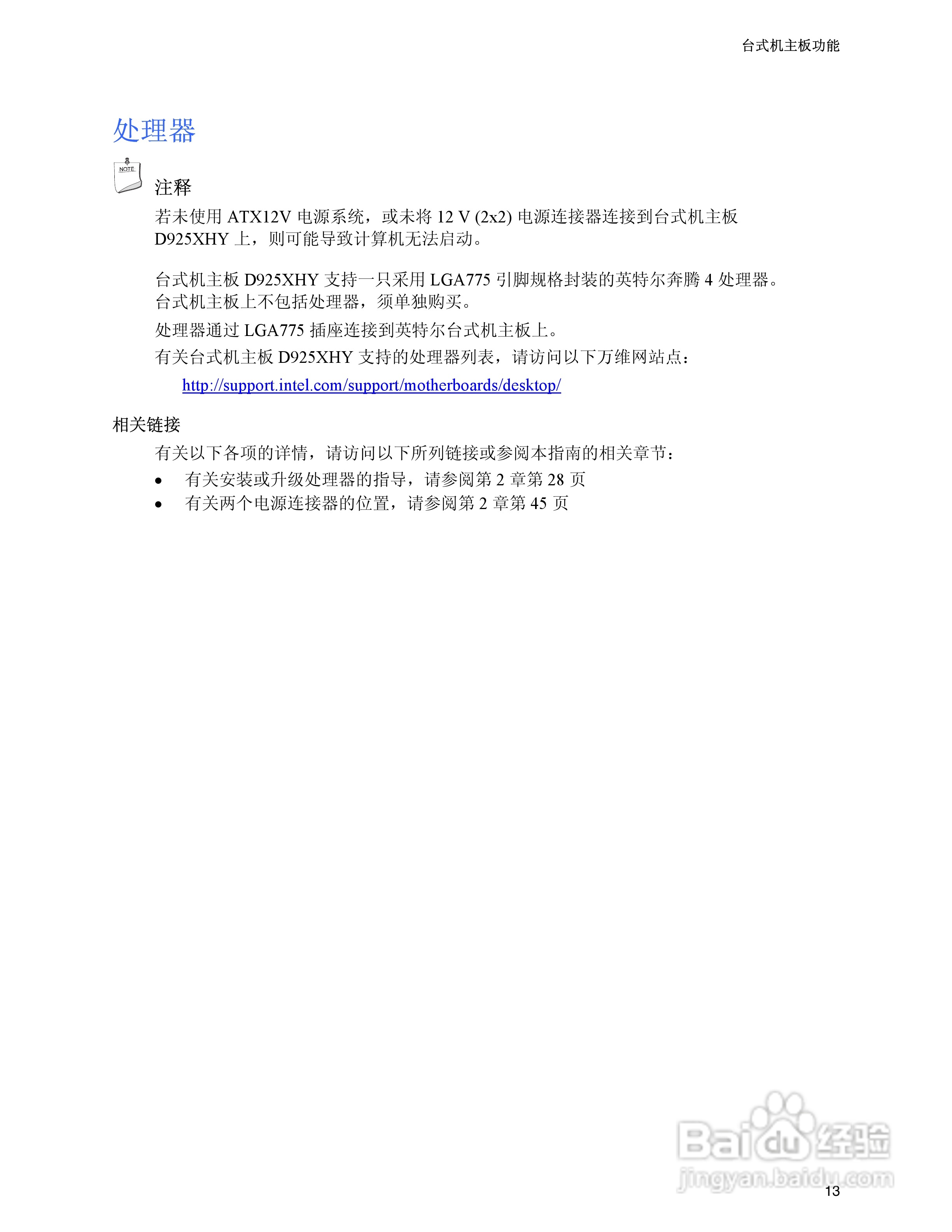 Intel D925XHY主板说明书:[2]