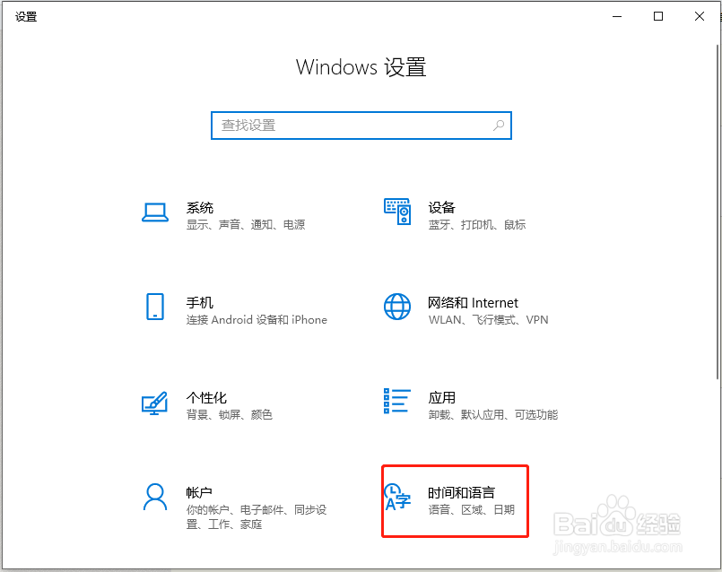 win10如何设置输入法