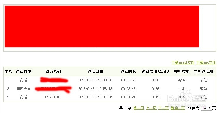 电信打联通10010收费吗