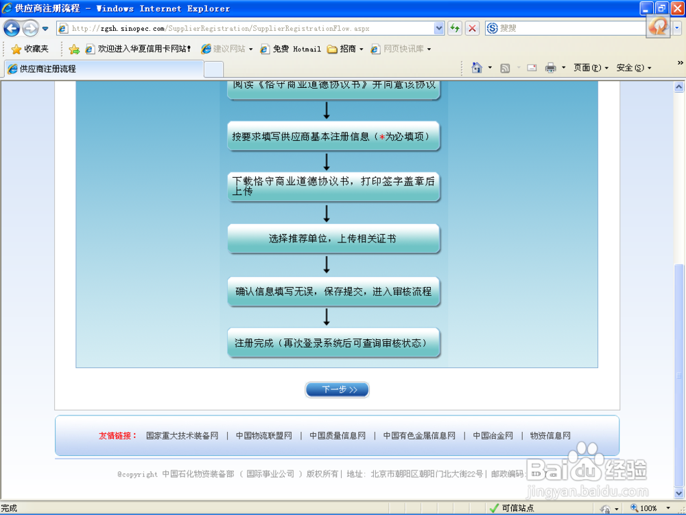 中石化国内供应商注册经验