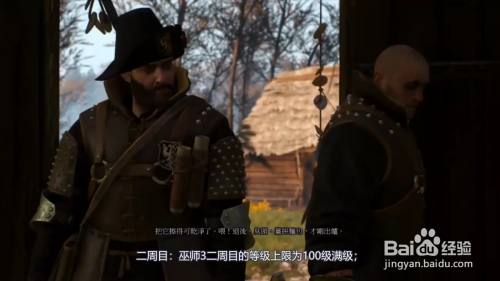 巫师3二周目有什么意义 百度经验