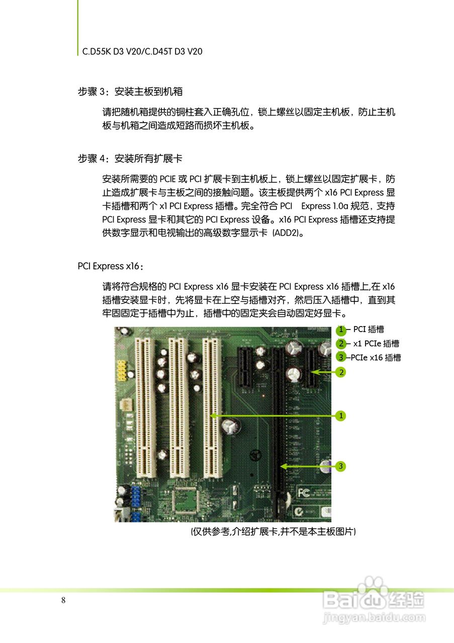 七彩虹ColorfulC.D45T D3 V20主板使用手册:[2]