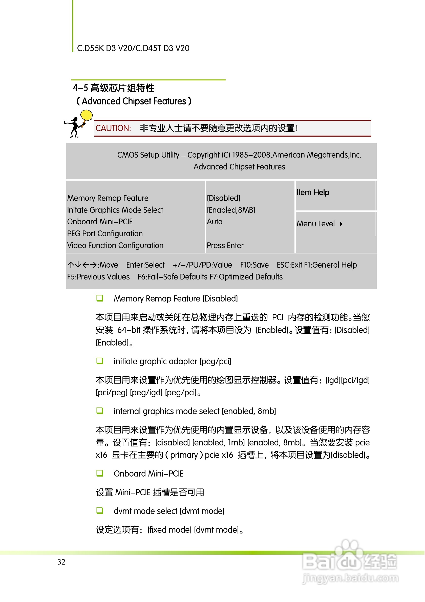 七彩虹ColorfulC.D45T D3 V20主板使用手册:[4]