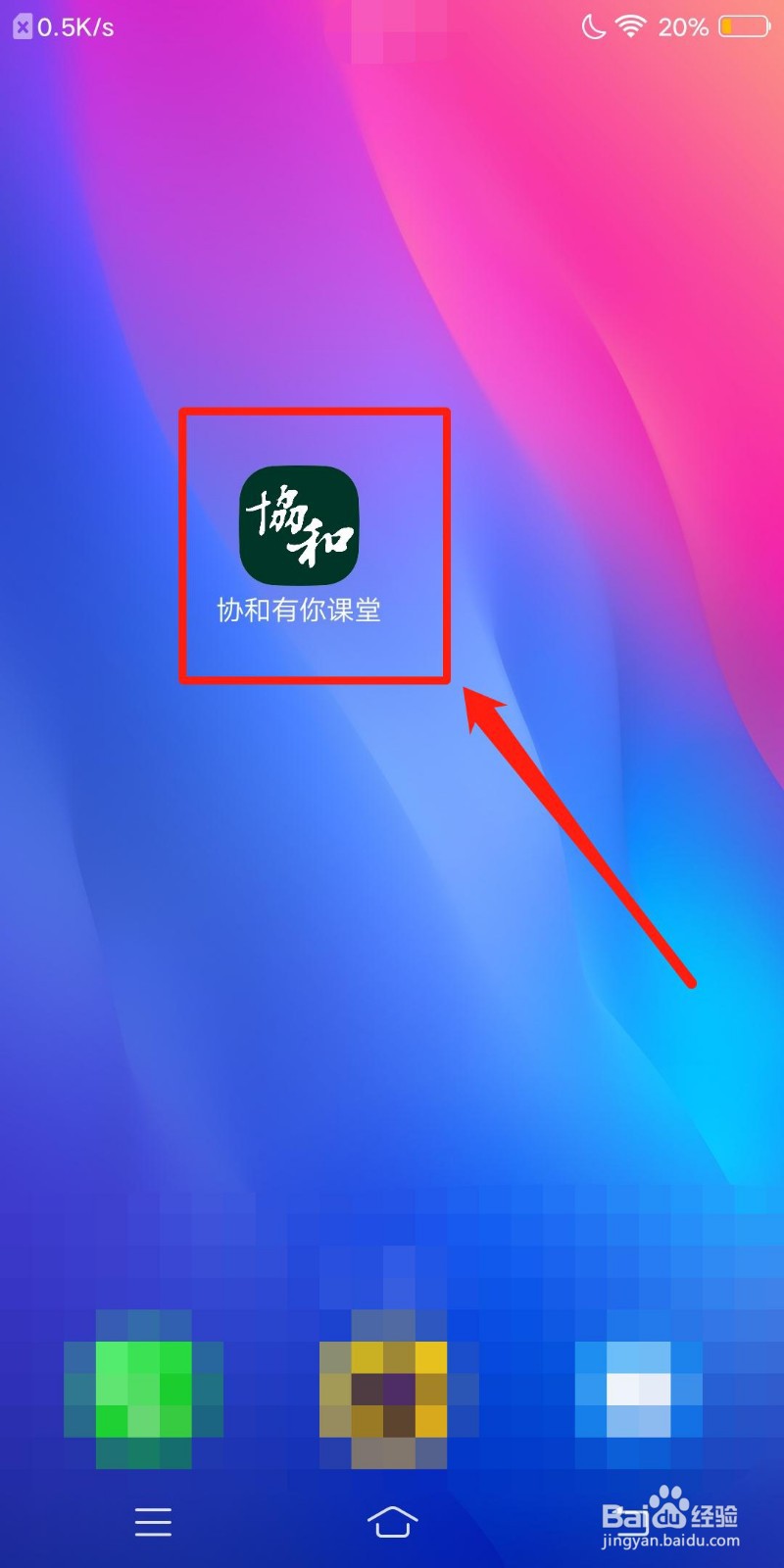 协和有你课堂怎么查看我的积分