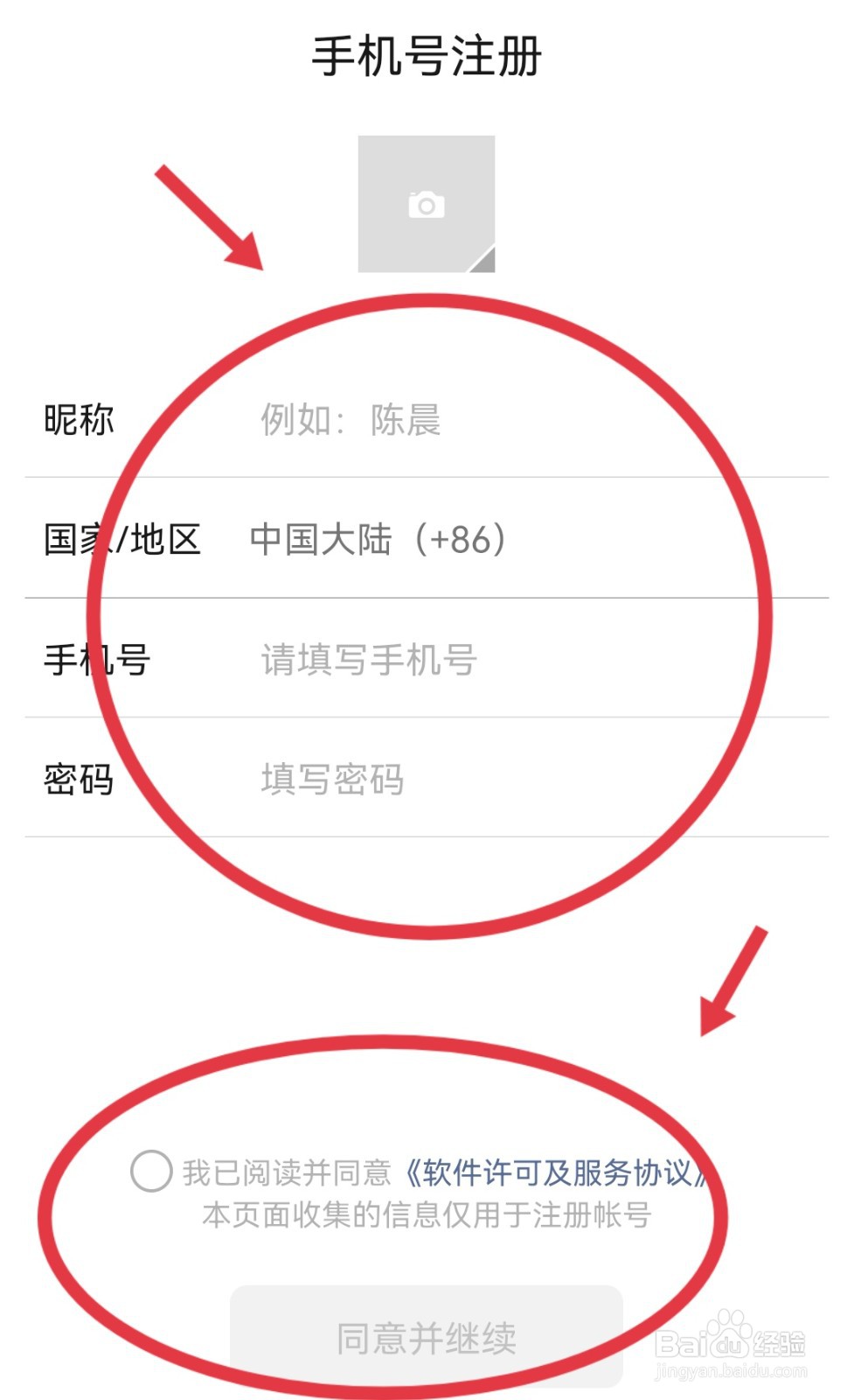 注册多个微信号