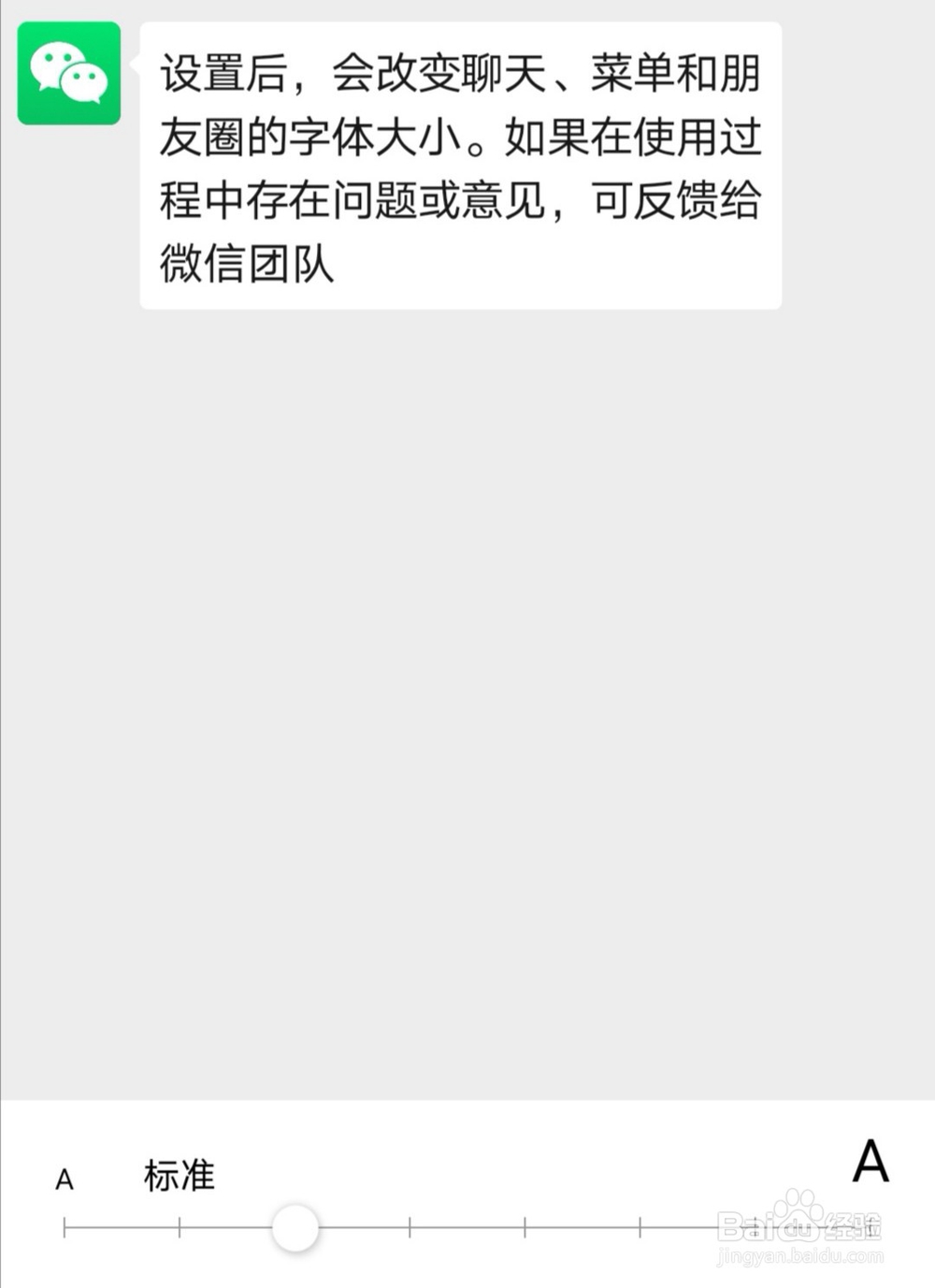 微信怎么调节字体大小