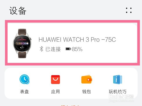华为gt3pro怎样绑定微信
