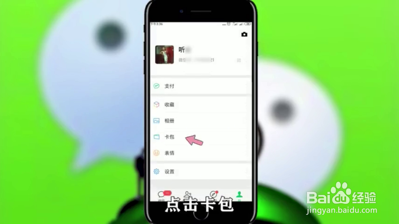 如何在微信卡包添加乘车码