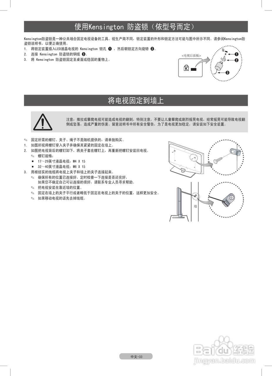 三星UA55C6200UF液晶彩电使用说明书:[4]
