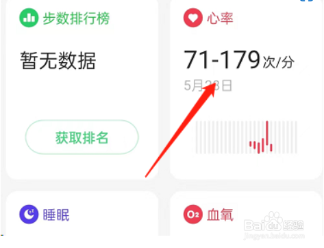 OPPOfindX5pro如何测量心率
