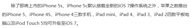 怎么准备iOS7系统升级