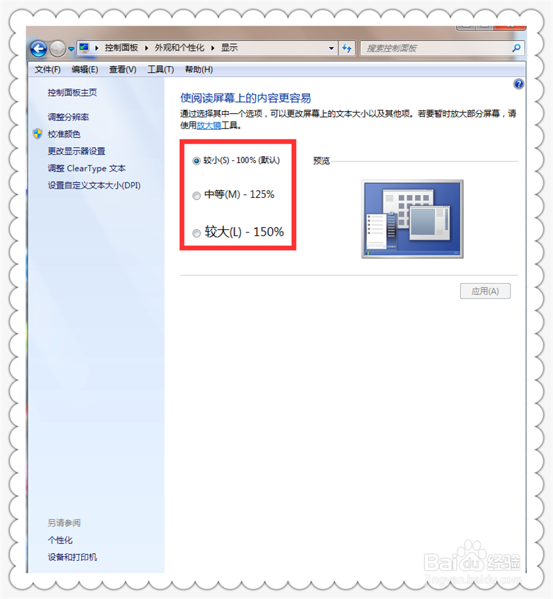 两种办法更改电脑字体