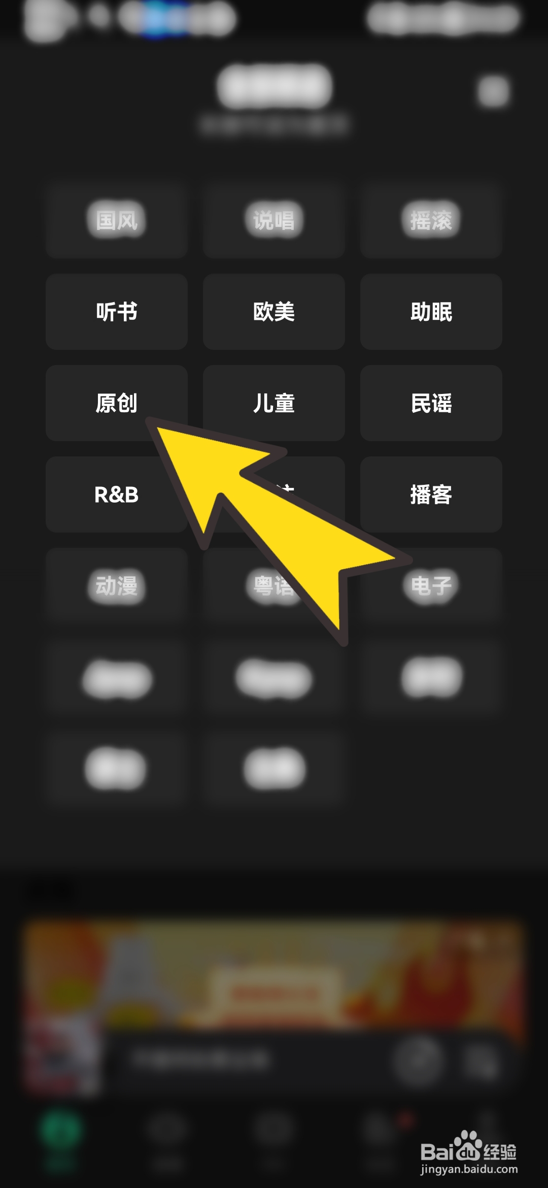 QQ音乐如何置顶自己喜欢的频道