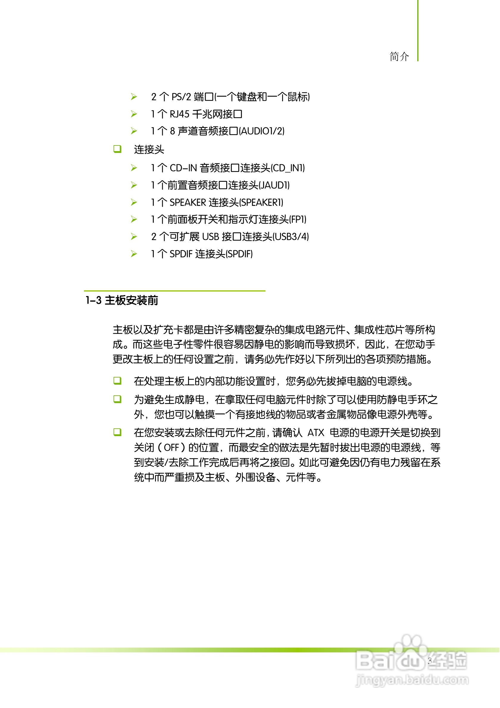 七彩虹Colorful断剑 C.A770 D3 V16主板使用手册:[1]