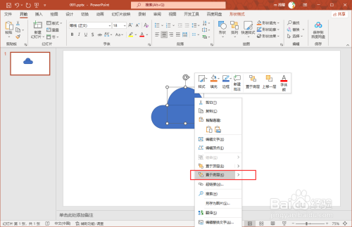 ppt制作一个云图标