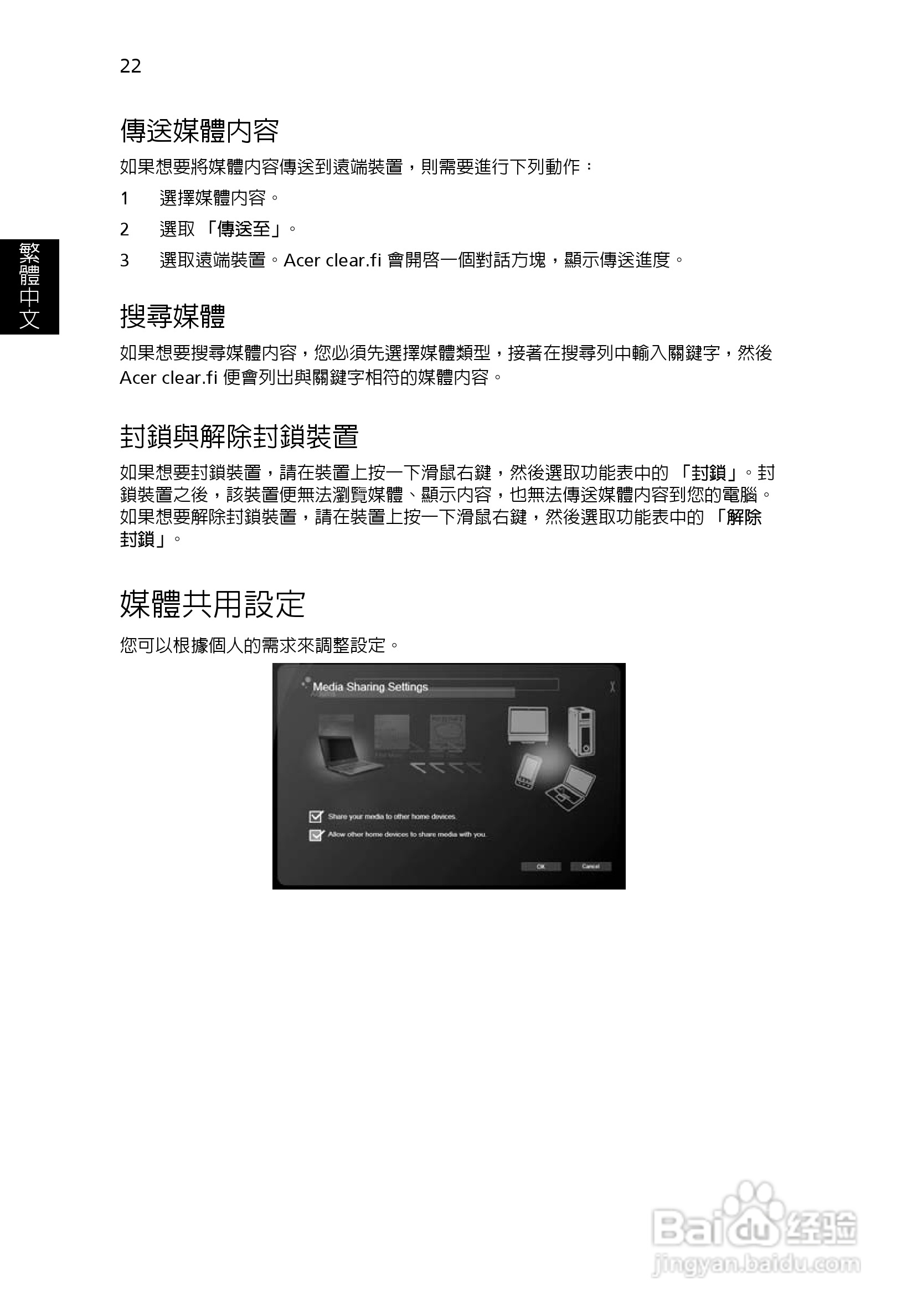 ACER宏基Aspire 5830G笔记本说明书:[210]