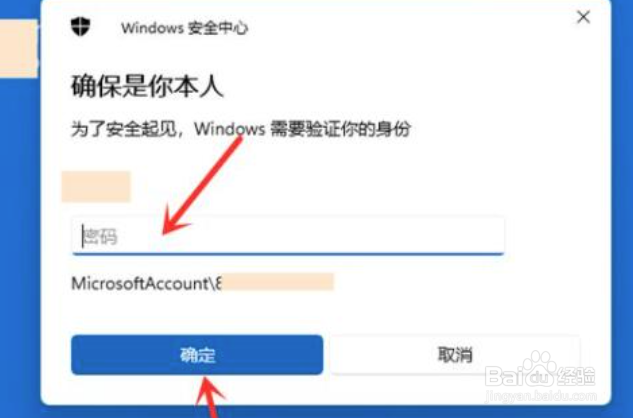 win11跳过登录microsoft账户开机