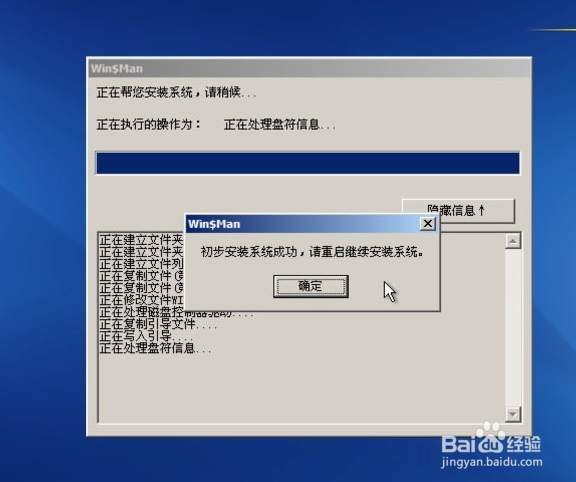 电脑店U盘PE安装原版XP