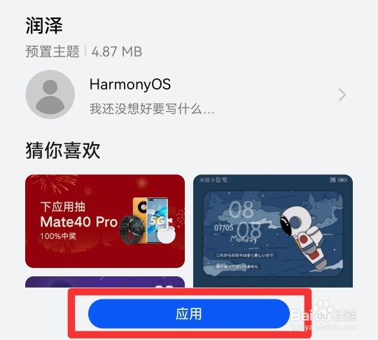 华为手机怎么取消主题