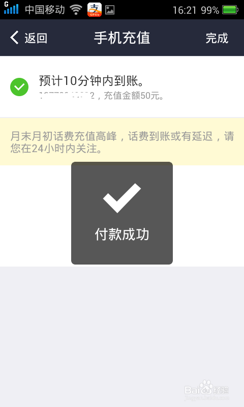 支付宝钱包怎么充值手机话费?手机话费怎么充?