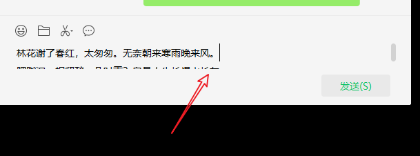电脑微信打字如何换行