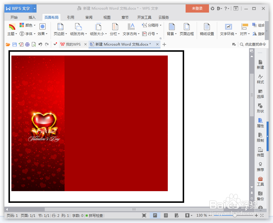 WPS的office怎么调节已插入图片的大小