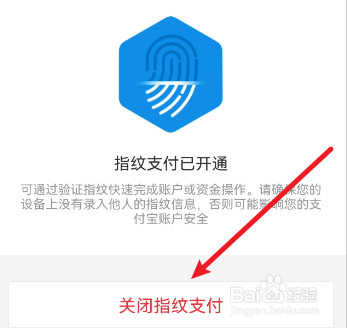 饿了么指纹支付怎么关闭