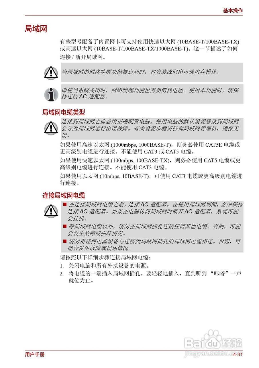 东芝Satellite L630笔记本电脑使用说明书:[10]