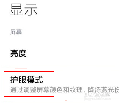 红米k40手机怎么设置纸质护眼