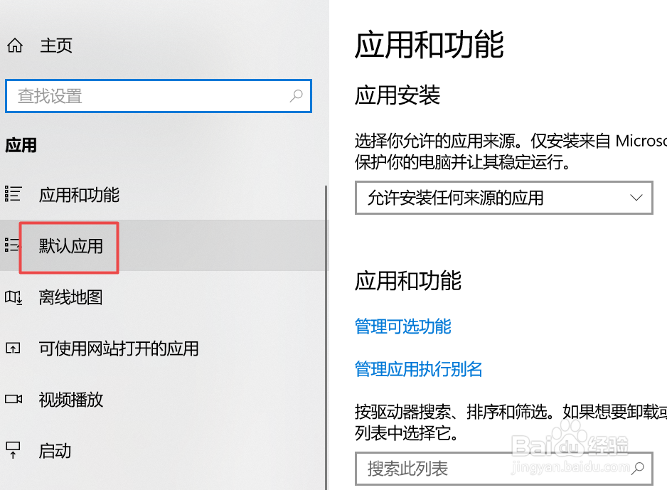 如何设置默认软件