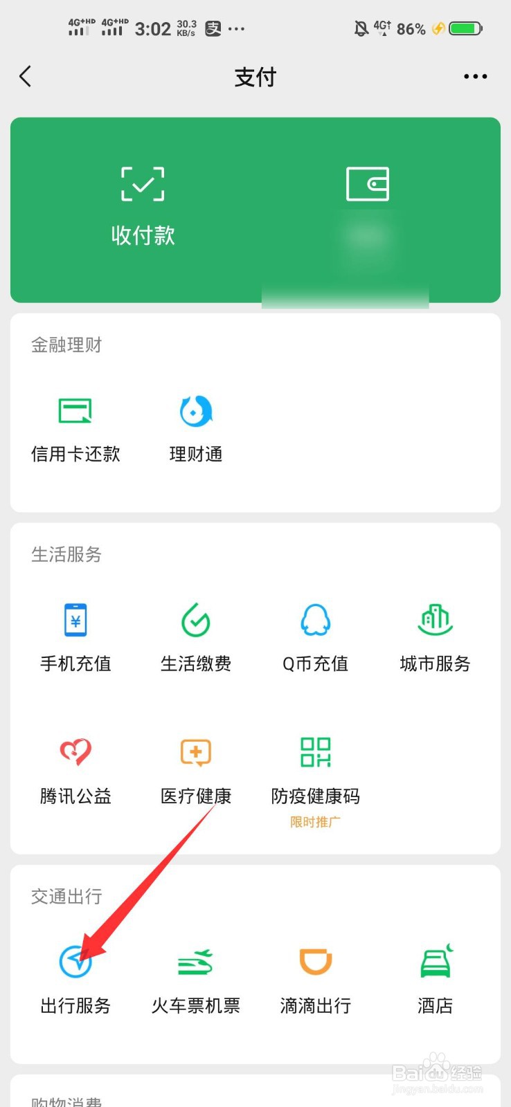 公交车扫码微信怎么用