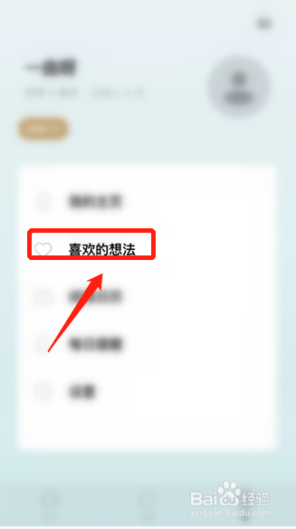 岛读APP如何取消喜欢的想法