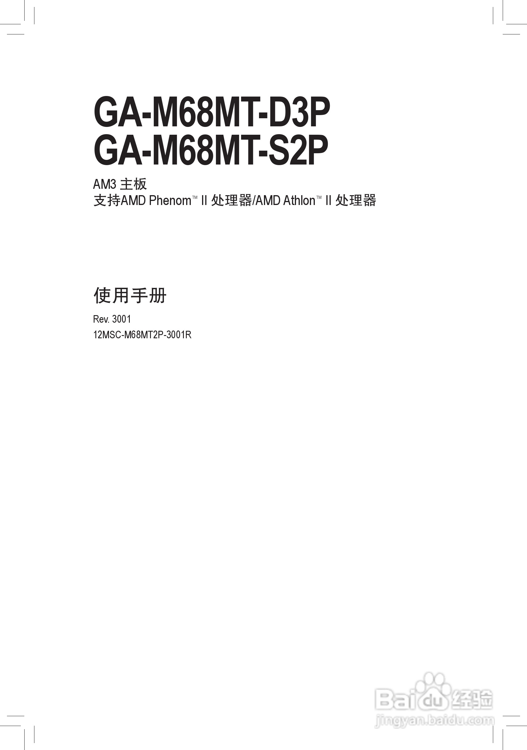 技嘉GA-M68MT-D3P（rev.3.0）主板说明书:[1]