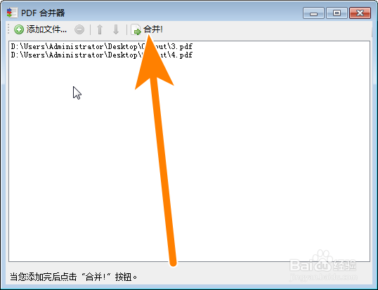 如何将多个PDF文件按顺序合并成一个文件