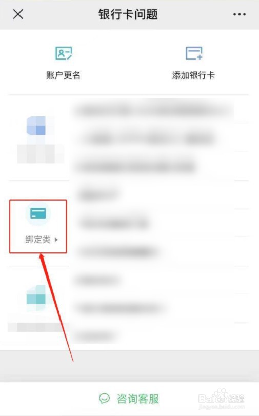未满16岁怎么绑定微信银行卡