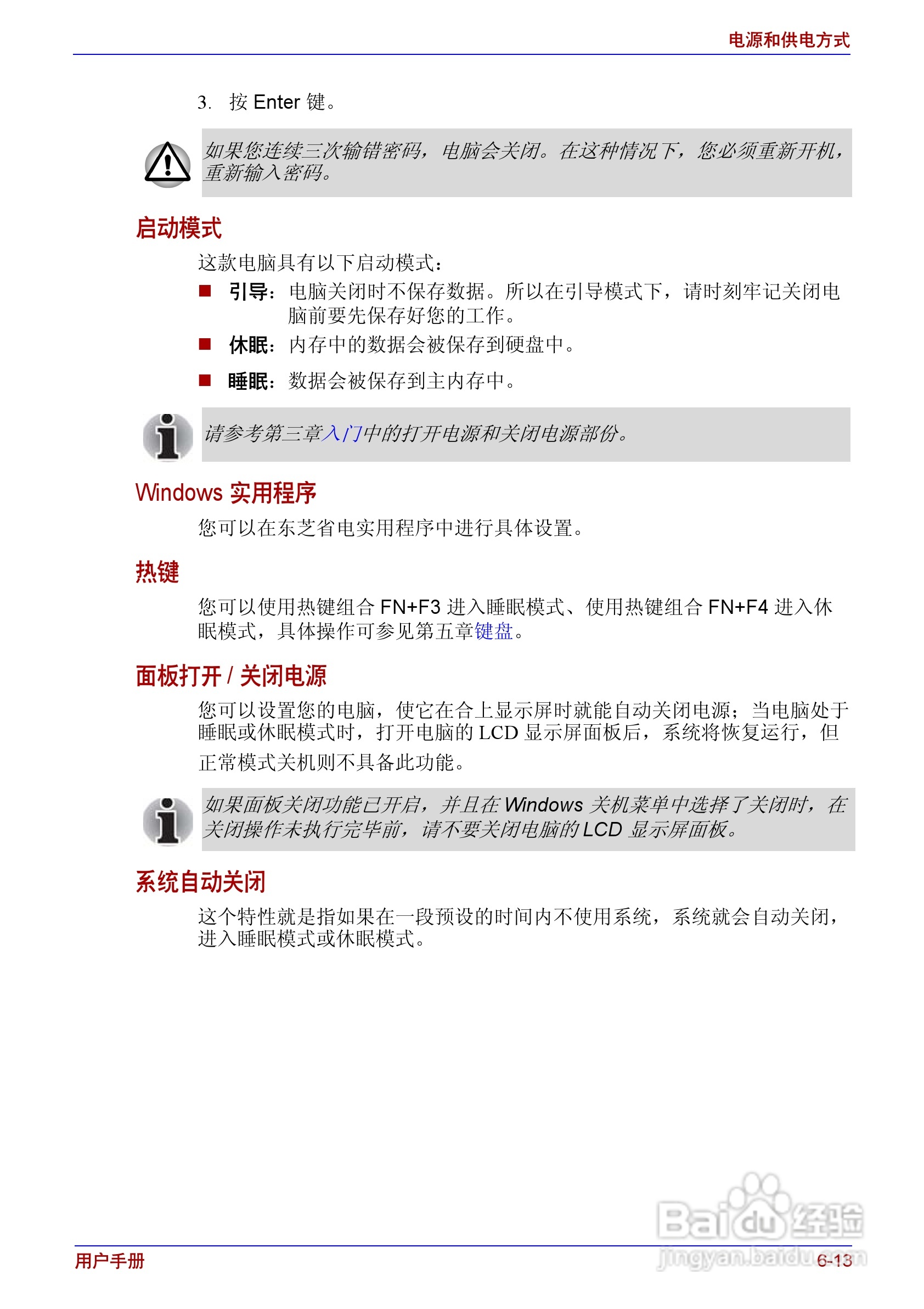 东芝Satellite A200笔记本电脑使用说明书:[13]