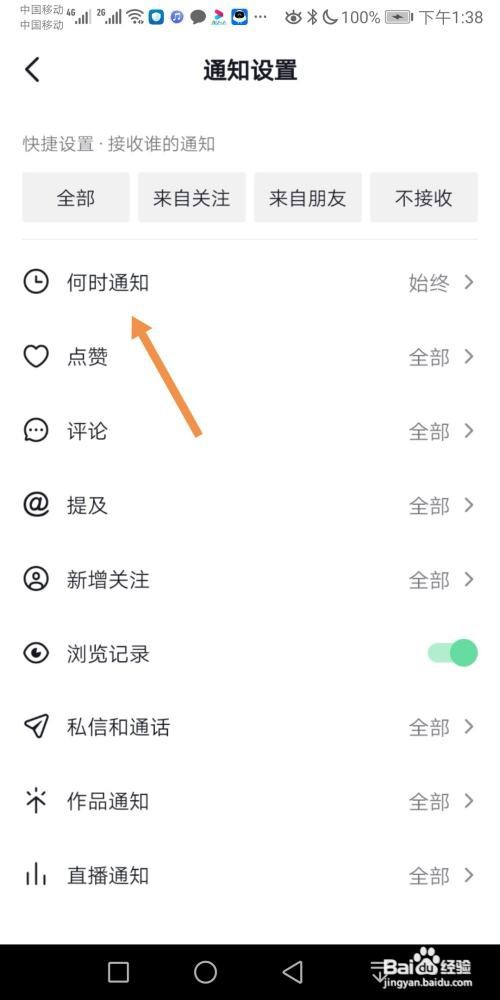 抖音如何设置始终接收通知