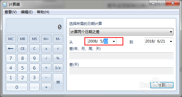 Windows自带计算器变计算神器之日期计算